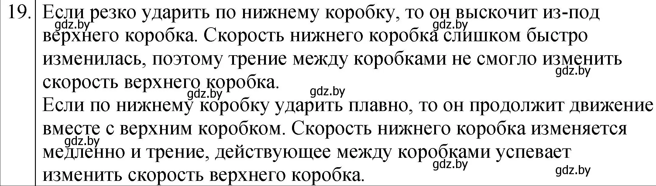 Решение номер домашнее задание (страница 70) гдз по физике 7 класс Исаченкова, Громыко, учебник