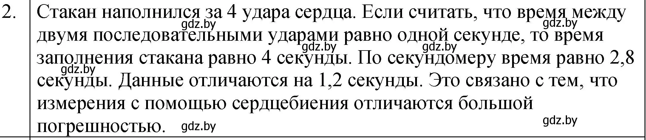 Решение номер домашнее задание (страница 10) гдз по физике 7 класс Исаченкова, Громыко, учебник