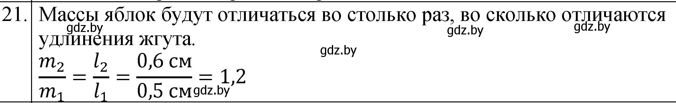 Решение номер домашнее задание (страница 78) гдз по физике 7 класс Исаченкова, Громыко, учебник