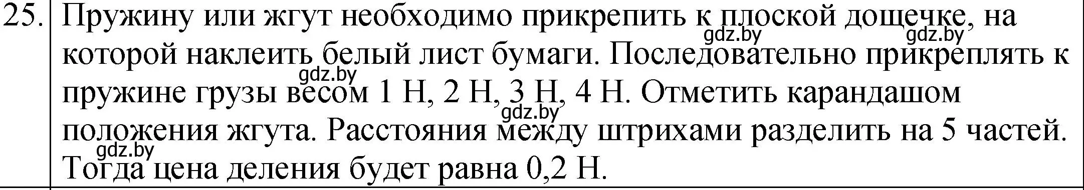 Решение номер домашнее задание (страница 89) гдз по физике 7 класс Исаченкова, Громыко, учебник