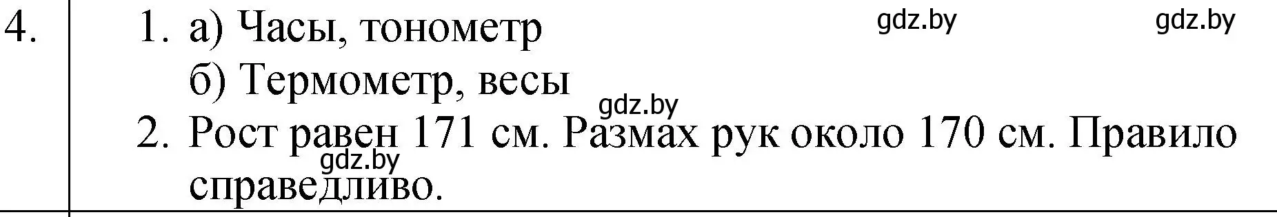 Решение номер домашнее задание (страница 17) гдз по физике 7 класс Исаченкова, Громыко, учебник