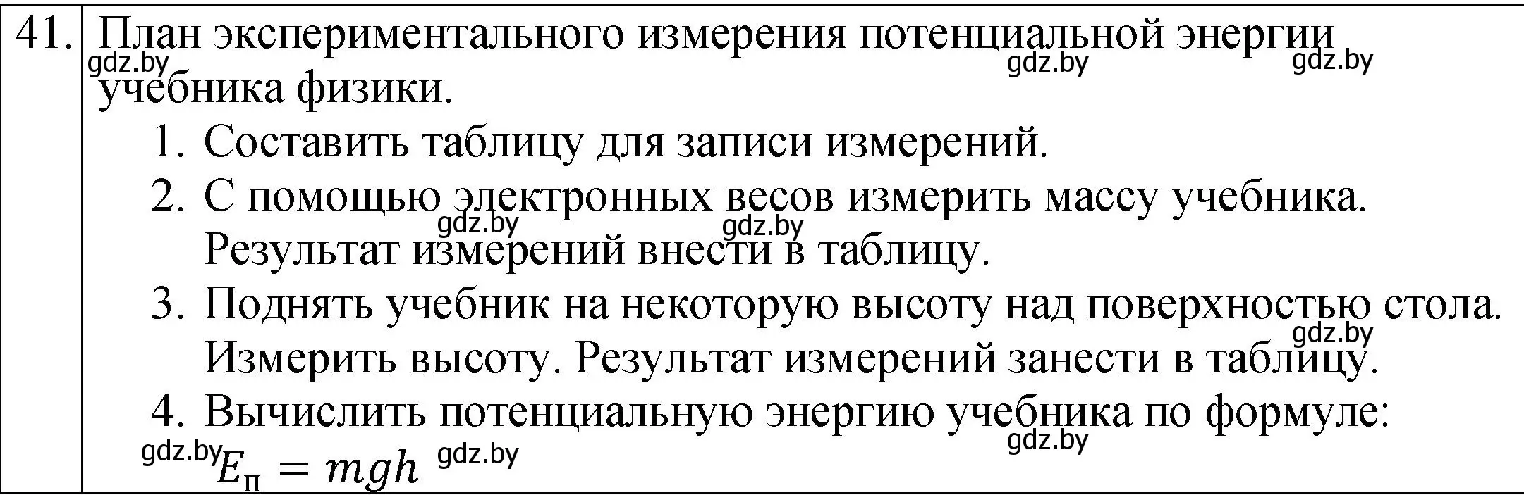 Решение номер домашнее задание (страница 151) гдз по физике 7 класс Исаченкова, Громыко, учебник