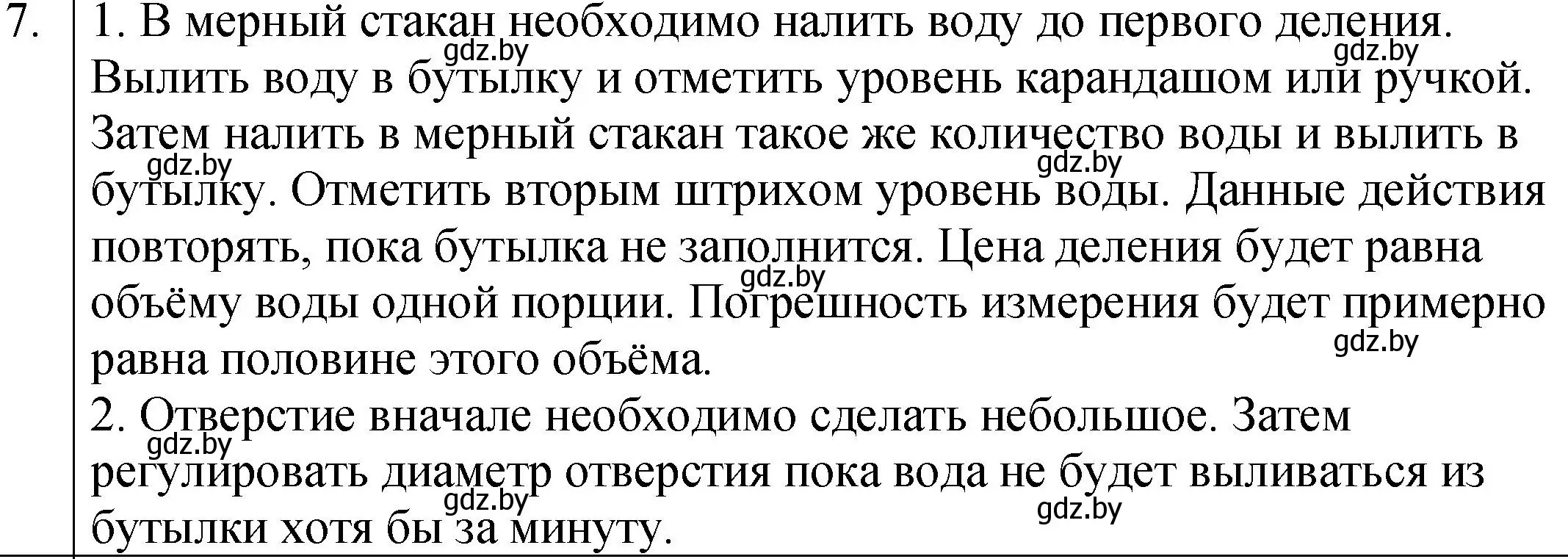 Решение номер домашнее задание (страница 27) гдз по физике 7 класс Исаченкова, Громыко, учебник