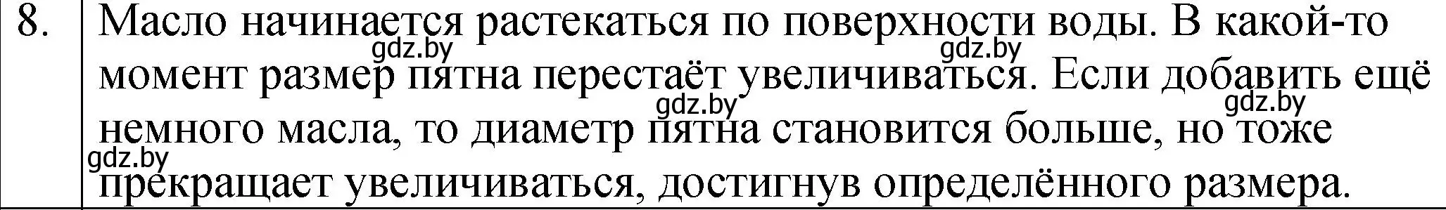 Решение номер домашнее задание (страница 34) гдз по физике 7 класс Исаченкова, Громыко, учебник