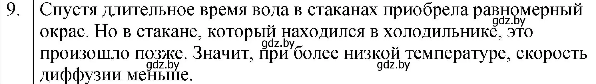 Решение номер домашнее задание (страница 36) гдз по физике 7 класс Исаченкова, Громыко, учебник