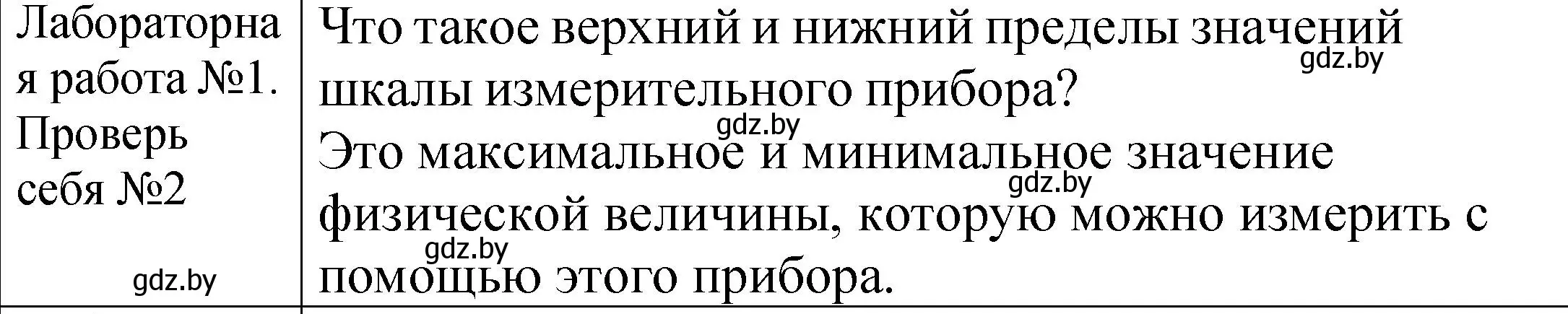 Решение  Лабораторная работа №1 (страница 158) гдз по физике 7 класс Исаченкова, Громыко, учебник