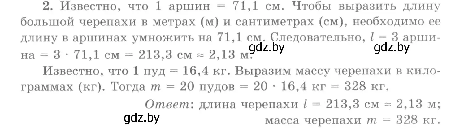 Решение 2. номер 2 (страница 20) гдз по физике 7 класс Исаченкова, Громыко, учебник