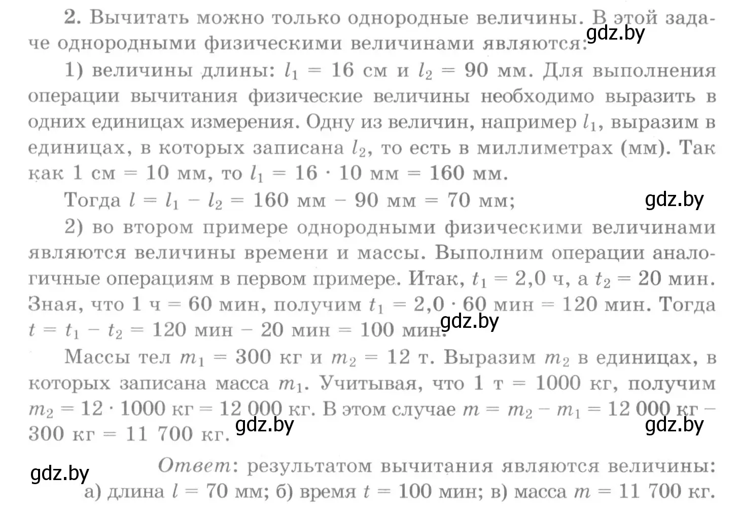 Решение 2. номер 2 (страница 23) гдз по физике 7 класс Исаченкова, Громыко, учебник