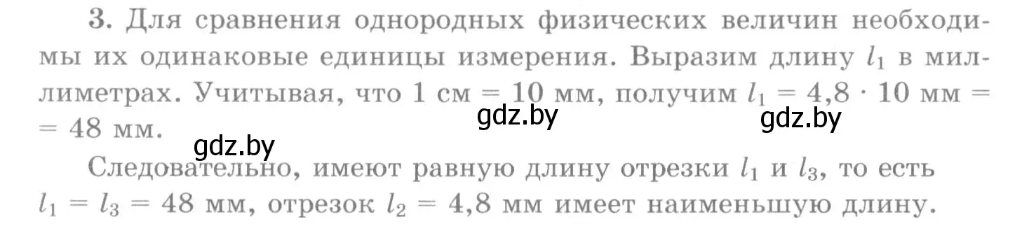 Решение 2. номер 3 (страница 23) гдз по физике 7 класс Исаченкова, Громыко, учебник