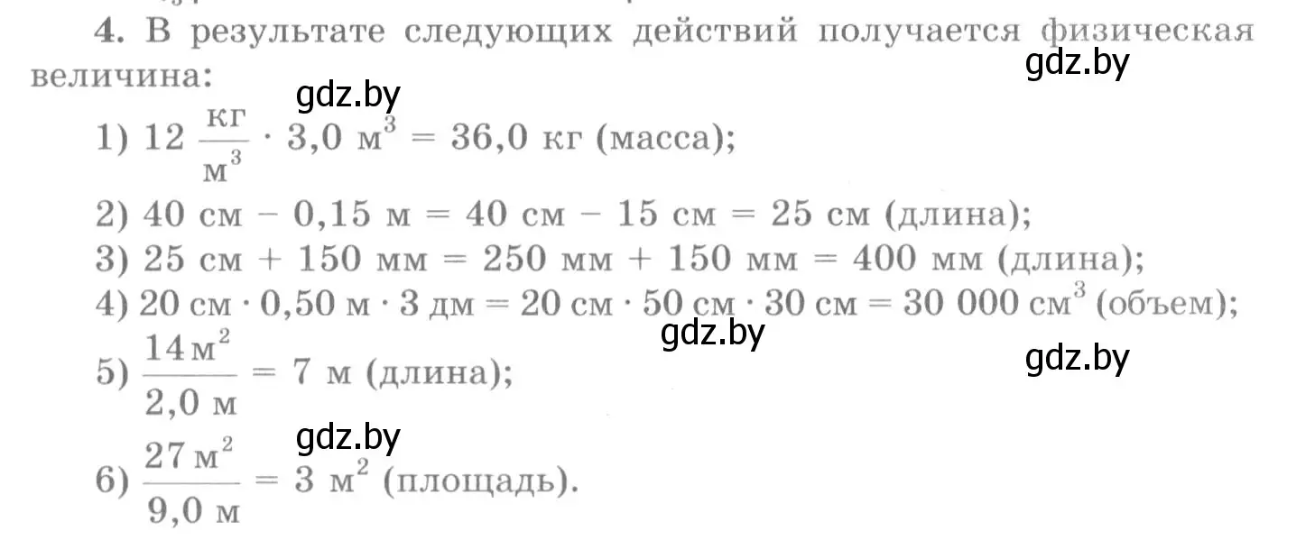 Решение 2. номер 4 (страница 23) гдз по физике 7 класс Исаченкова, Громыко, учебник