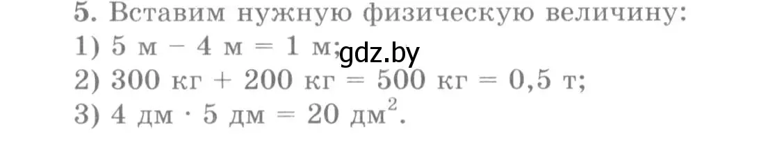 Решение 2. номер 5 (страница 23) гдз по физике 7 класс Исаченкова, Громыко, учебник