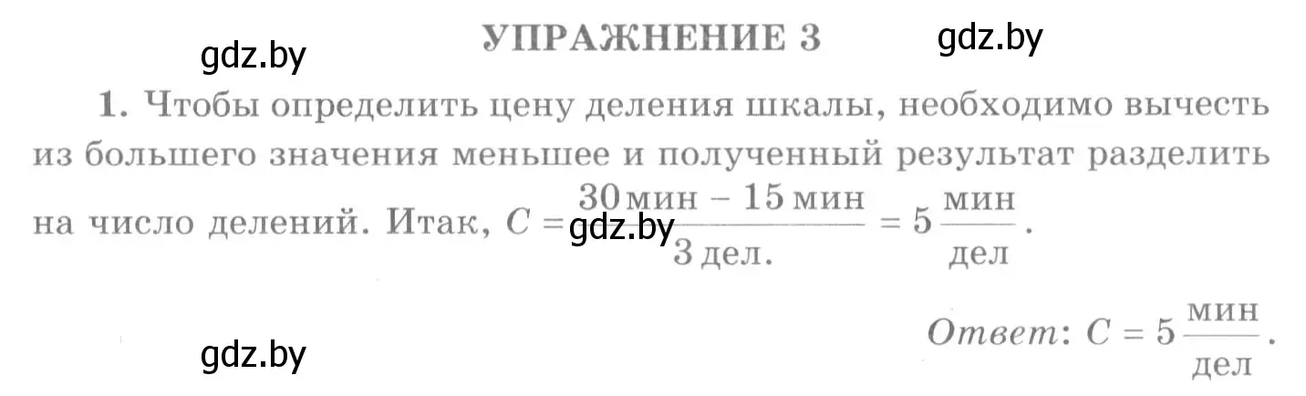 Решение 2. номер 1 (страница 27) гдз по физике 7 класс Исаченкова, Громыко, учебник