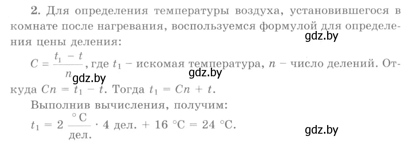 Решение 2. номер 2 (страница 27) гдз по физике 7 класс Исаченкова, Громыко, учебник