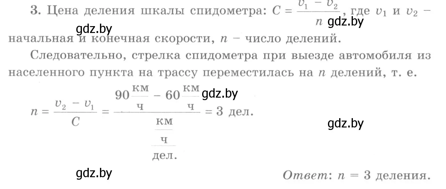 Решение 2. номер 3 (страница 28) гдз по физике 7 класс Исаченкова, Громыко, учебник