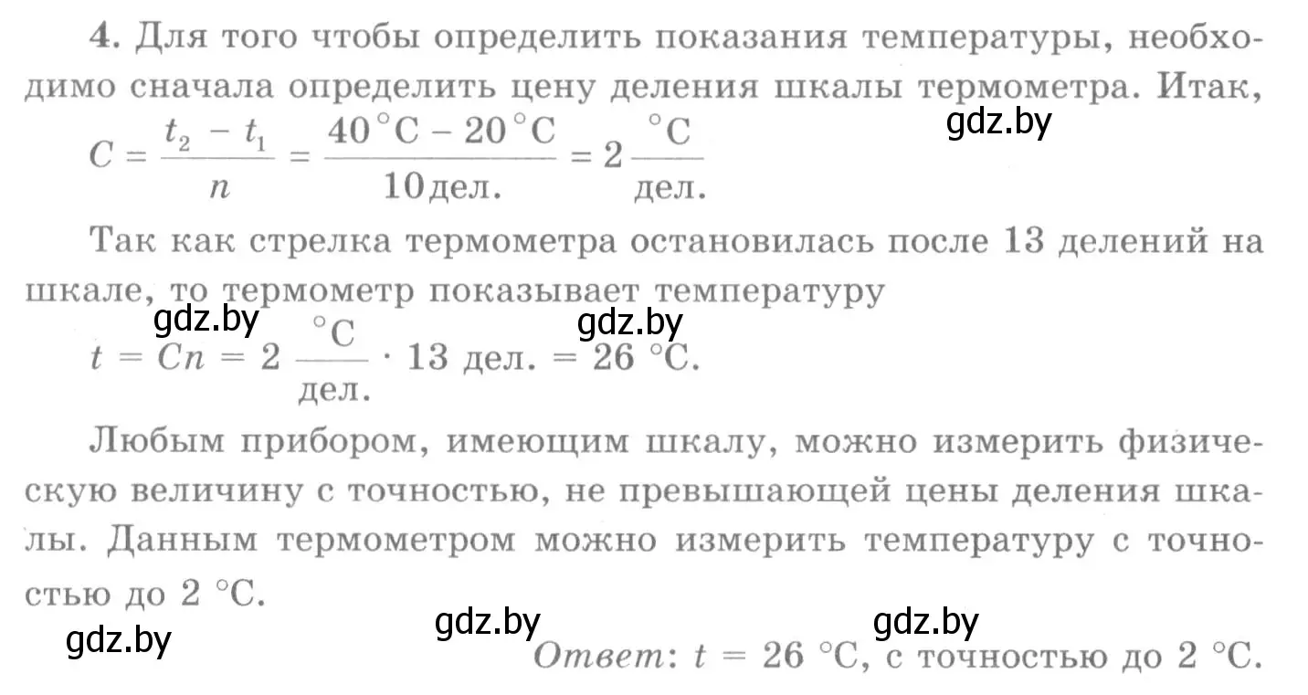 Решение 2. номер 4 (страница 28) гдз по физике 7 класс Исаченкова, Громыко, учебник