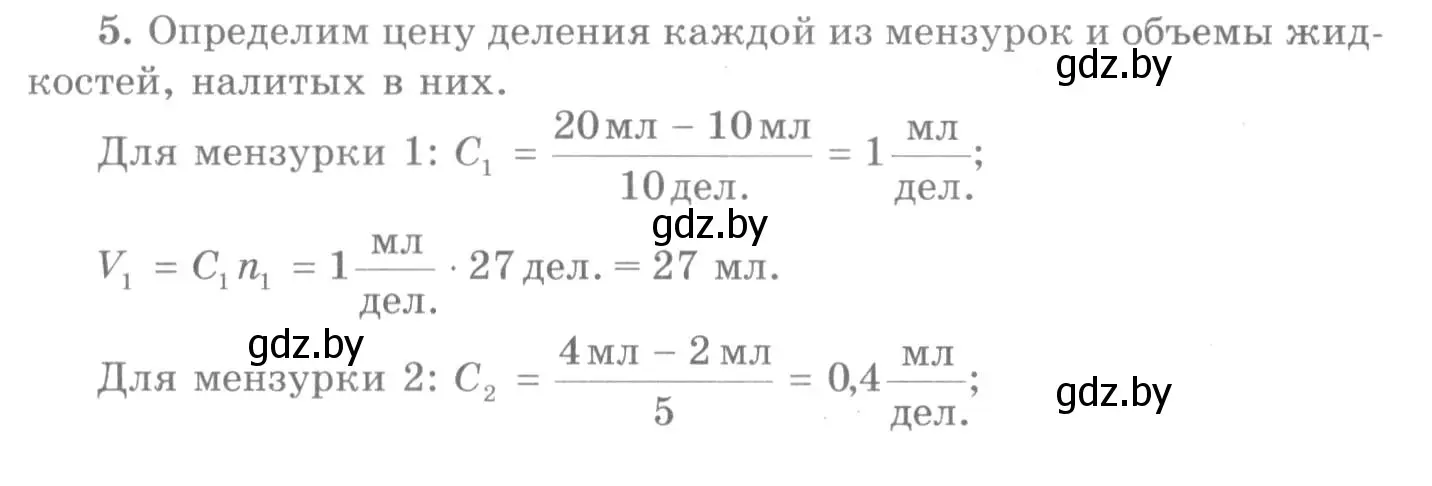 Решение 2. номер 5 (страница 28) гдз по физике 7 класс Исаченкова, Громыко, учебник