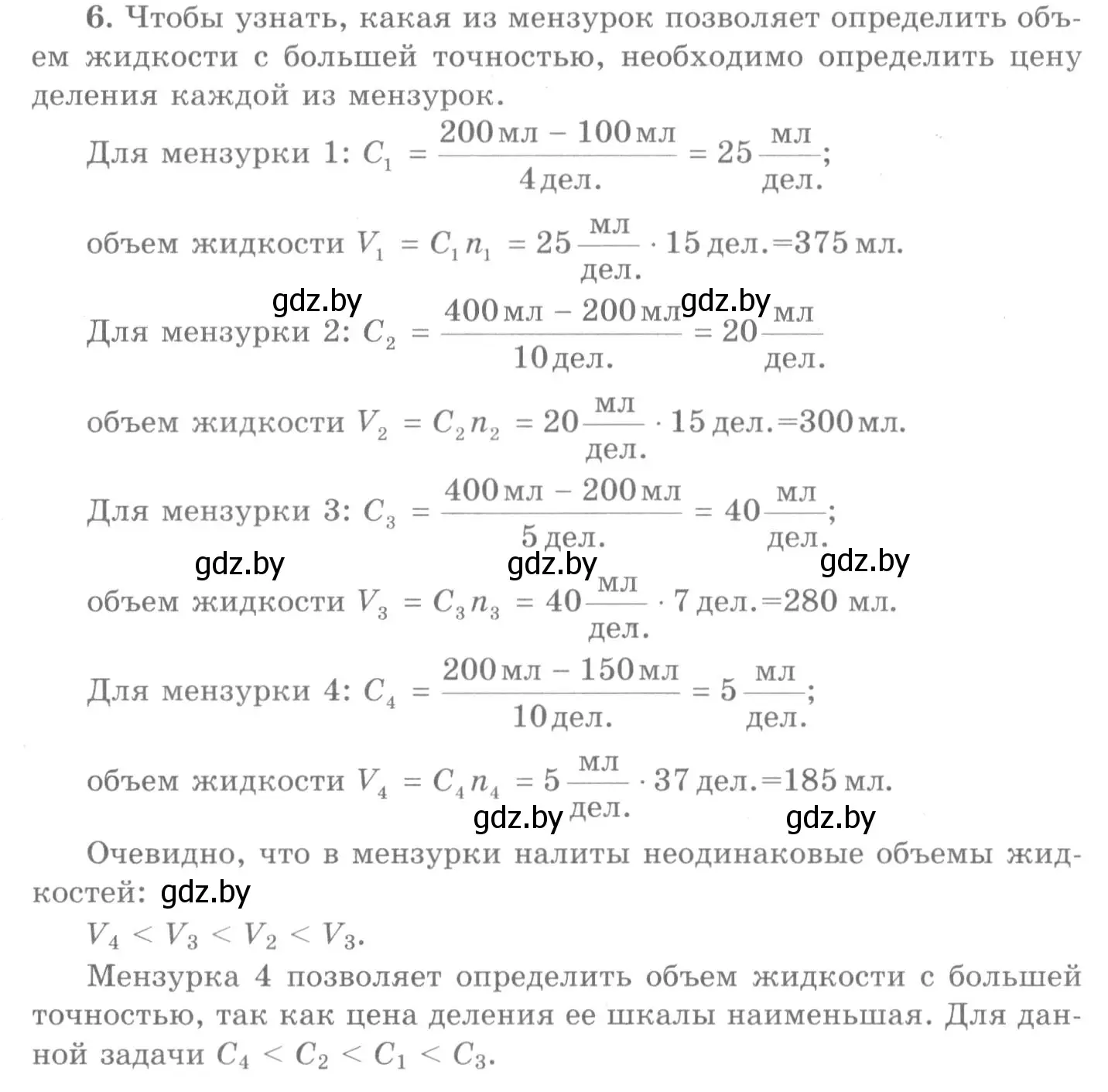 Решение 2. номер 6 (страница 28) гдз по физике 7 класс Исаченкова, Громыко, учебник