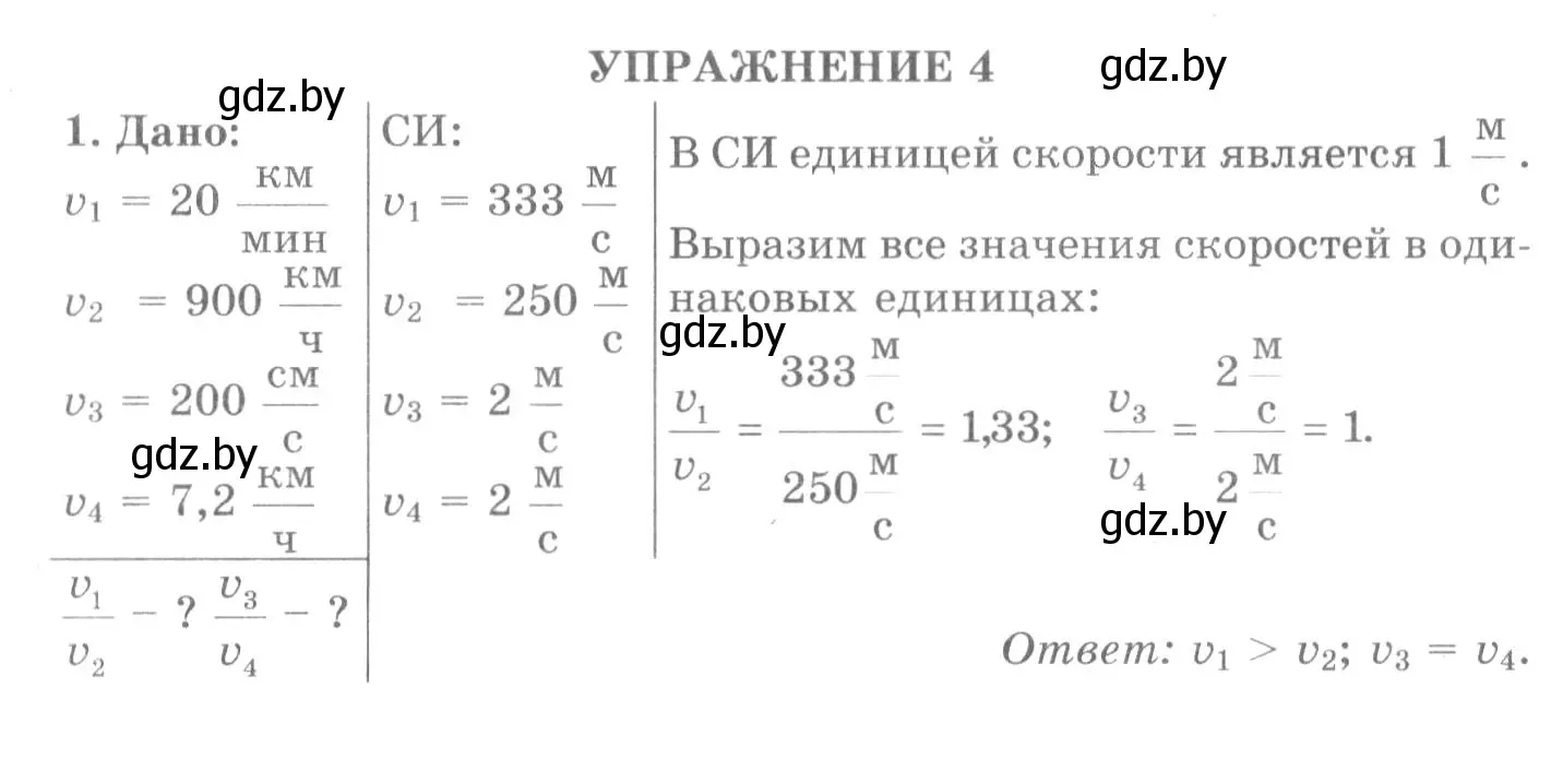 Решение 2. номер 1 (страница 63) гдз по физике 7 класс Исаченкова, Громыко, учебник