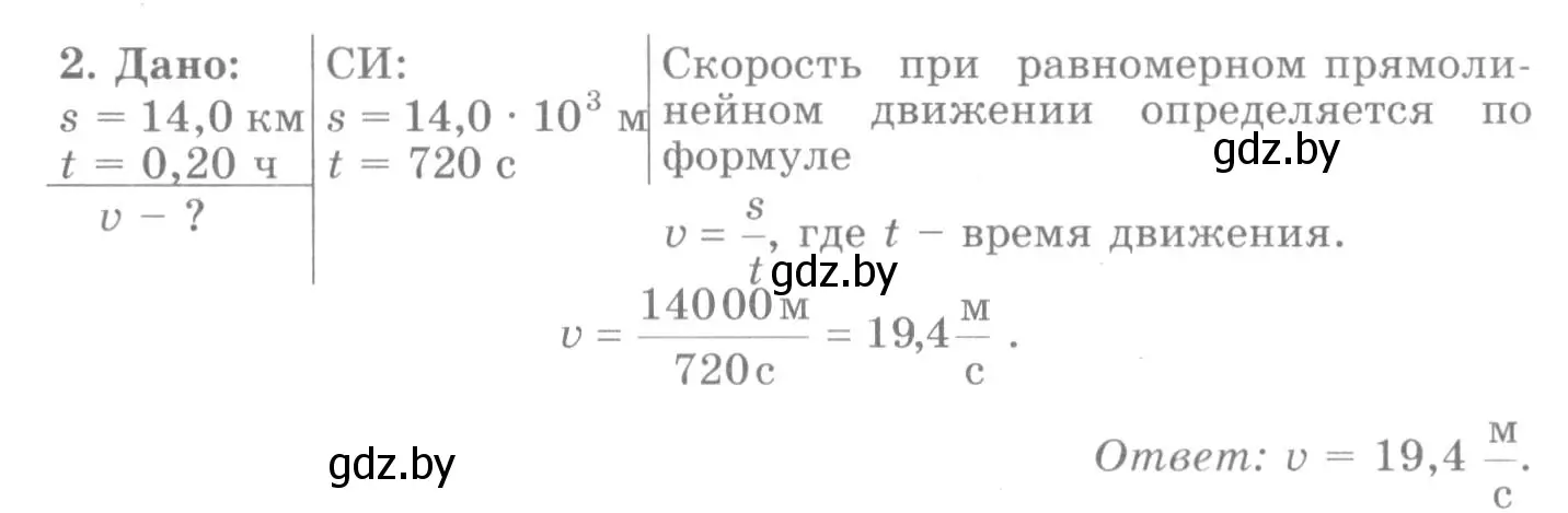 Решение 2. номер 2 (страница 63) гдз по физике 7 класс Исаченкова, Громыко, учебник