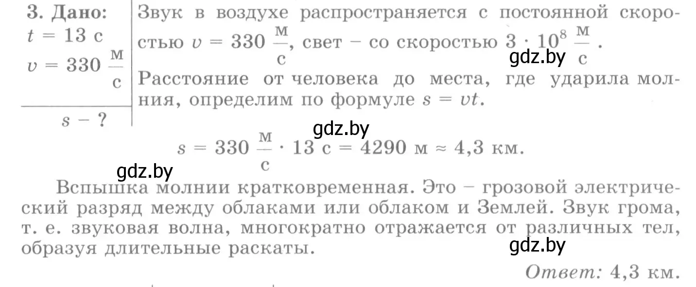 Решение 2. номер 3 (страница 63) гдз по физике 7 класс Исаченкова, Громыко, учебник