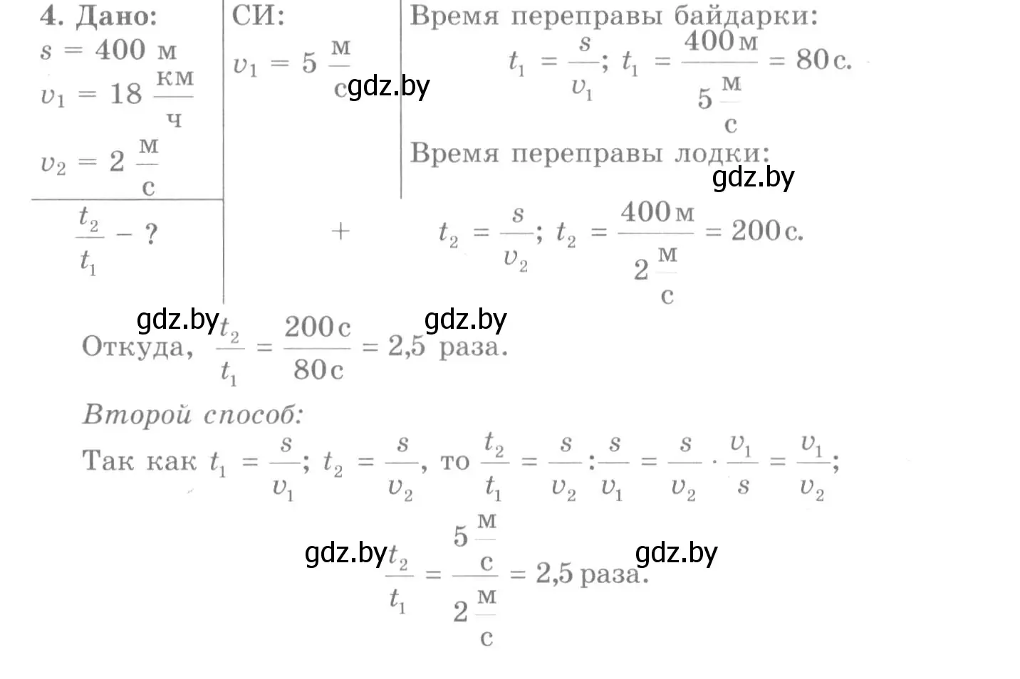 Решение 2. номер 4 (страница 63) гдз по физике 7 класс Исаченкова, Громыко, учебник