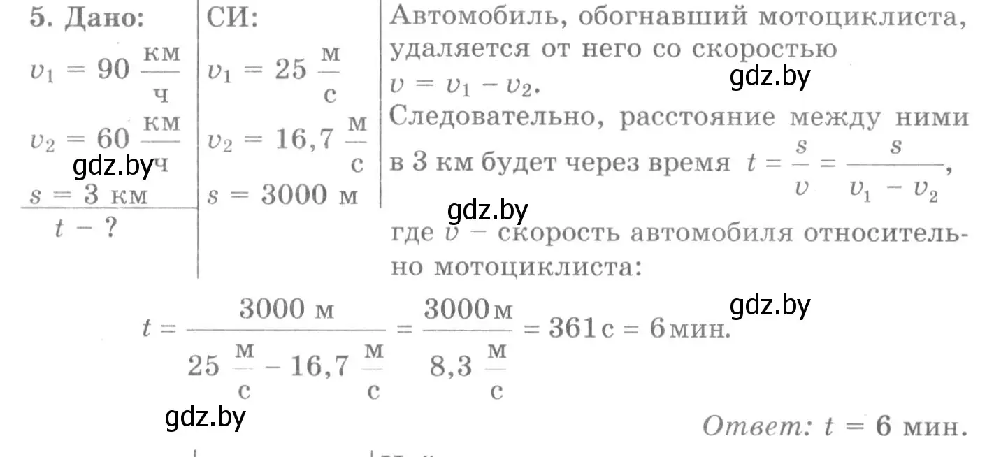 Решение 2. номер 5 (страница 63) гдз по физике 7 класс Исаченкова, Громыко, учебник