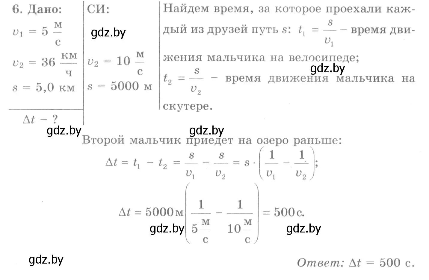 Решение 2. номер 6 (страница 63) гдз по физике 7 класс Исаченкова, Громыко, учебник