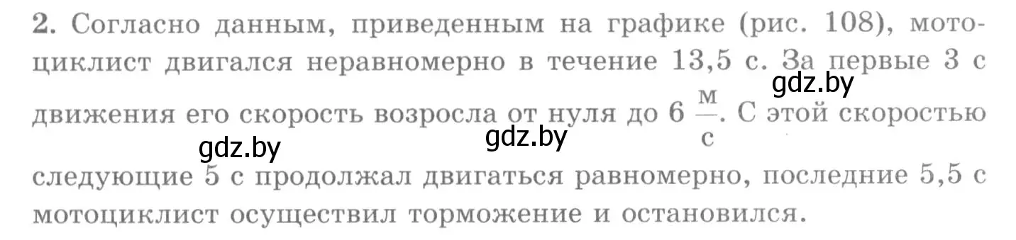 Решение 2. номер 2 (страница 67) гдз по физике 7 класс Исаченкова, Громыко, учебник