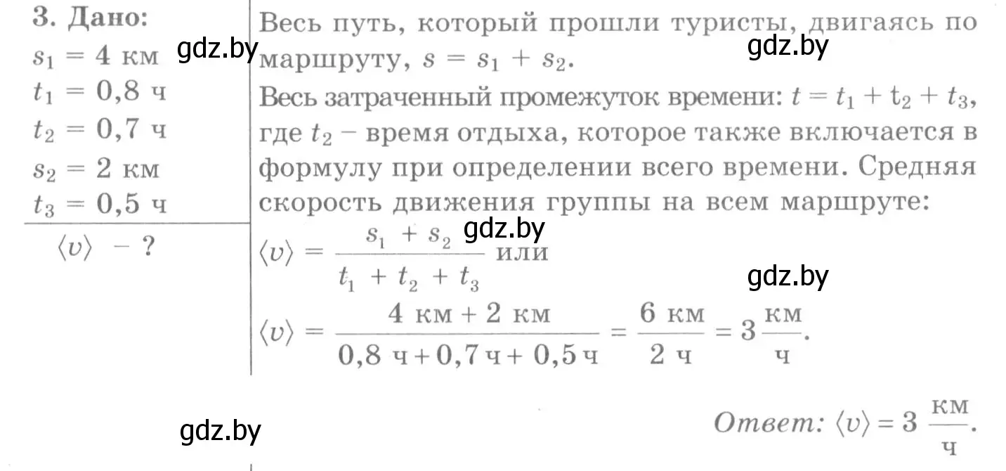 Решение 2. номер 3 (страница 67) гдз по физике 7 класс Исаченкова, Громыко, учебник