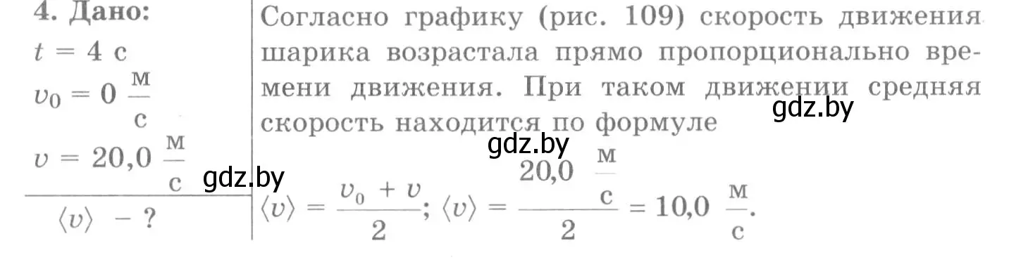 Решение 2. номер 4 (страница 67) гдз по физике 7 класс Исаченкова, Громыко, учебник