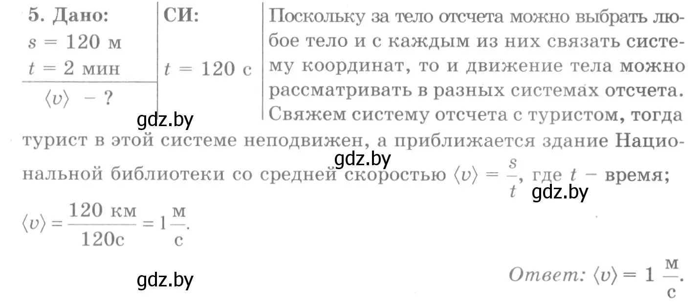 Решение 2. номер 5 (страница 67) гдз по физике 7 класс Исаченкова, Громыко, учебник