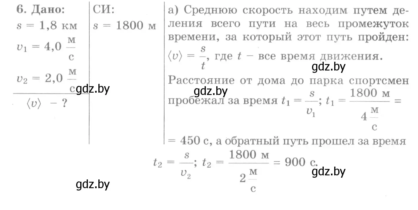 Решение 2. номер 6 (страница 67) гдз по физике 7 класс Исаченкова, Громыко, учебник