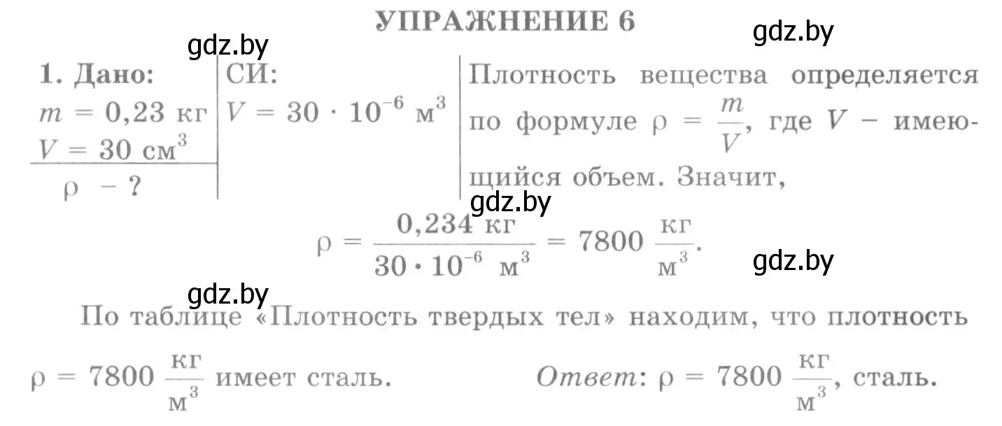 Решение 2. номер 1 (страница 75) гдз по физике 7 класс Исаченкова, Громыко, учебник