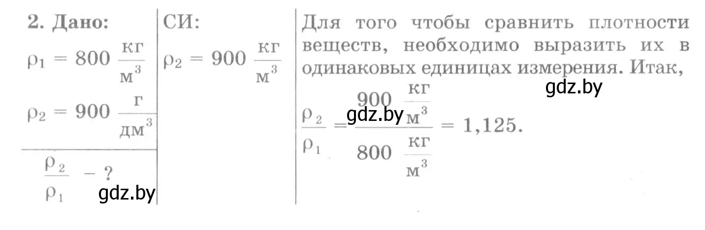 Решение 2. номер 2 (страница 75) гдз по физике 7 класс Исаченкова, Громыко, учебник