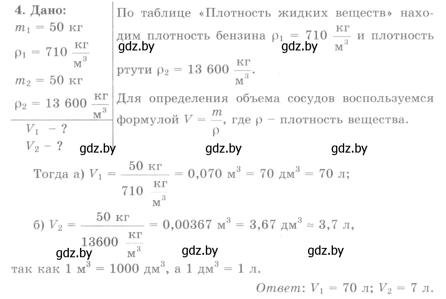 Решение 2. номер 4 (страница 75) гдз по физике 7 класс Исаченкова, Громыко, учебник