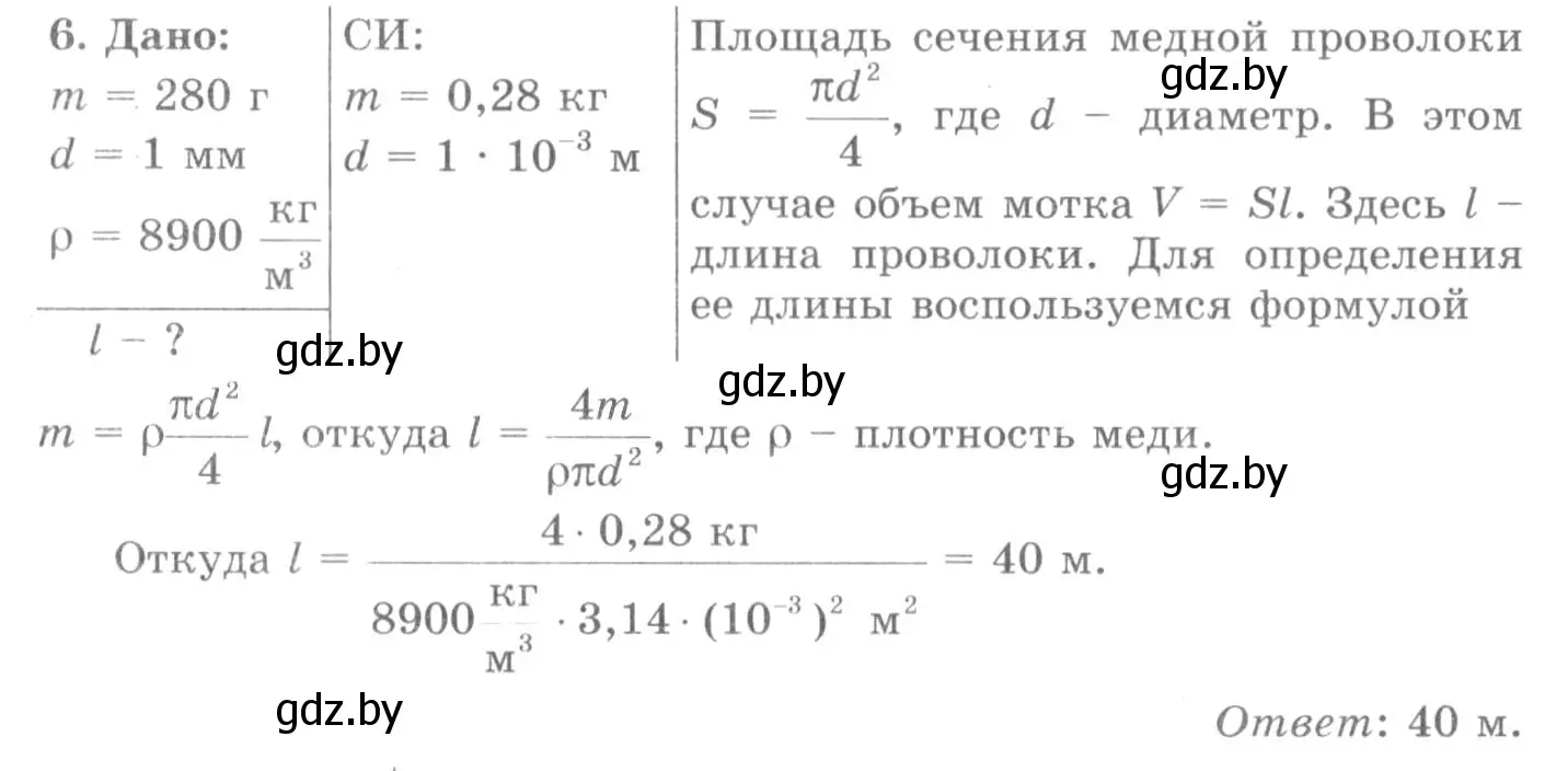 Решение 2. номер 6 (страница 75) гдз по физике 7 класс Исаченкова, Громыко, учебник