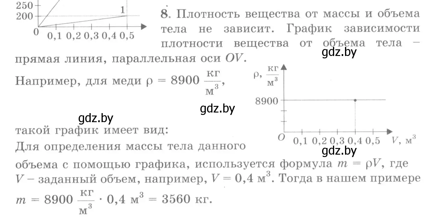 Решение 2. номер 8 (страница 75) гдз по физике 7 класс Исаченкова, Громыко, учебник