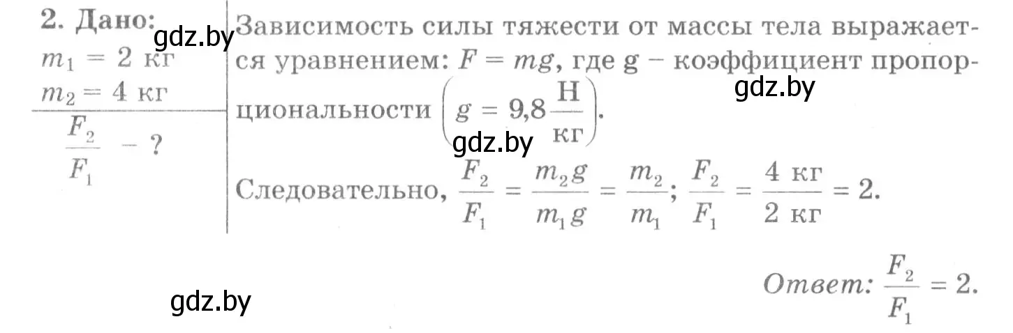 Решение 2. номер 2 (страница 81) гдз по физике 7 класс Исаченкова, Громыко, учебник