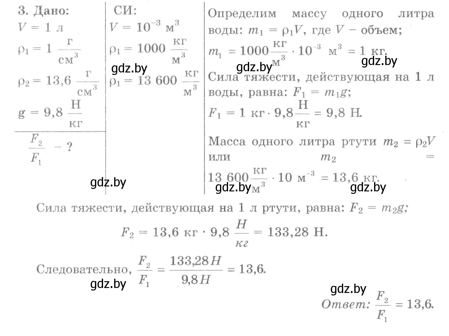 Решение 2. номер 3 (страница 81) гдз по физике 7 класс Исаченкова, Громыко, учебник