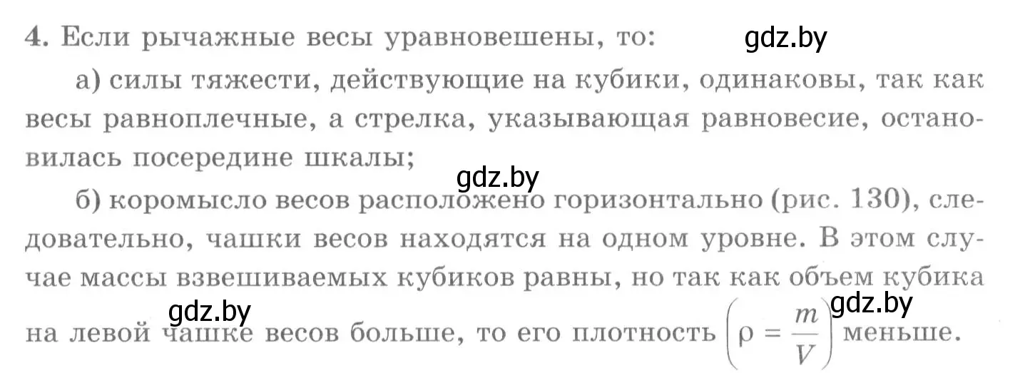 Решение 2. номер 4 (страница 81) гдз по физике 7 класс Исаченкова, Громыко, учебник