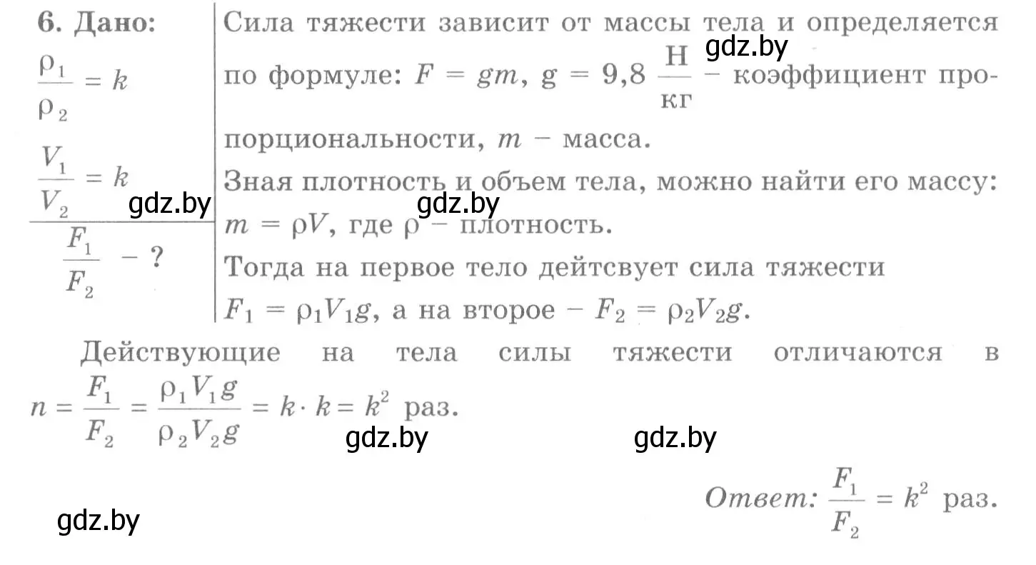 Решение 2. номер 6 (страница 81) гдз по физике 7 класс Исаченкова, Громыко, учебник