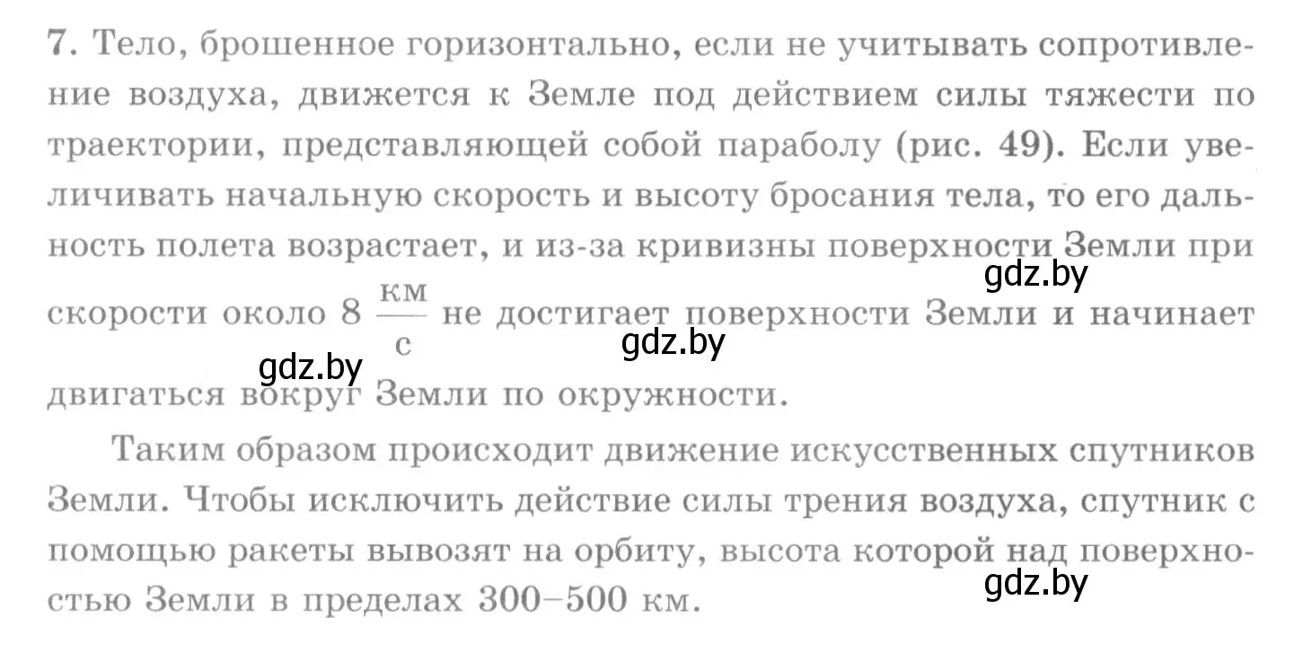 Решение 2. номер 7 (страница 81) гдз по физике 7 класс Исаченкова, Громыко, учебник