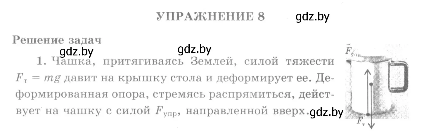 Решение 2. номер 1 (страница 84) гдз по физике 7 класс Исаченкова, Громыко, учебник