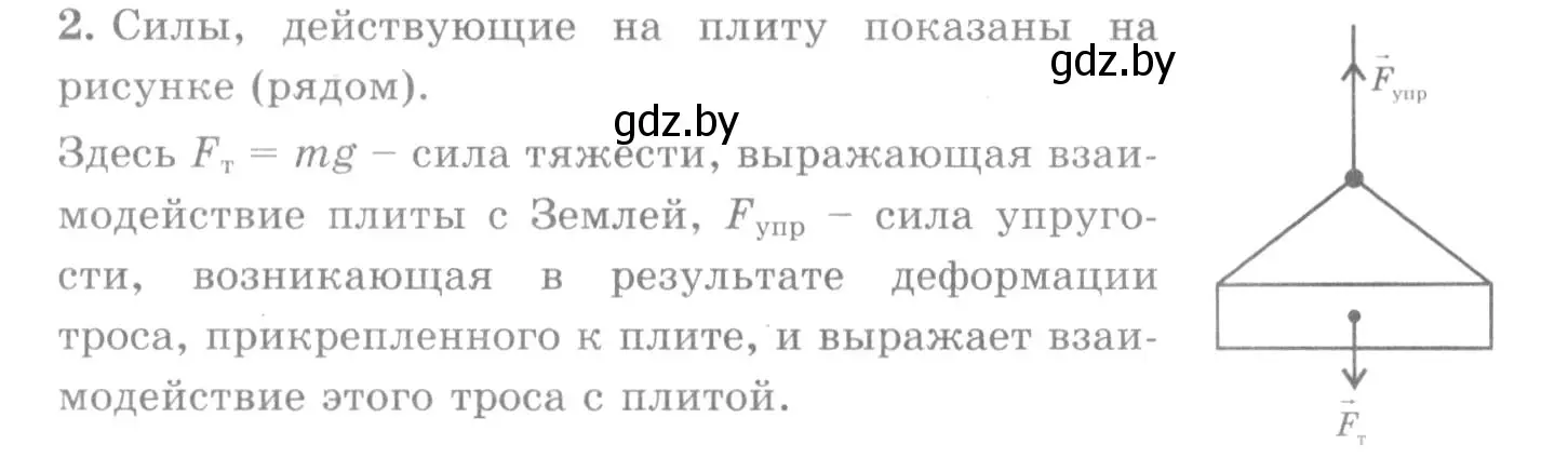 Решение 2. номер 2 (страница 84) гдз по физике 7 класс Исаченкова, Громыко, учебник