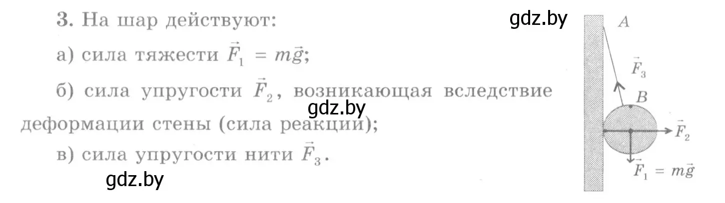 Решение 2. номер 3 (страница 84) гдз по физике 7 класс Исаченкова, Громыко, учебник