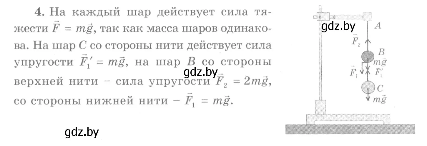 Решение 2. номер 4 (страница 84) гдз по физике 7 класс Исаченкова, Громыко, учебник