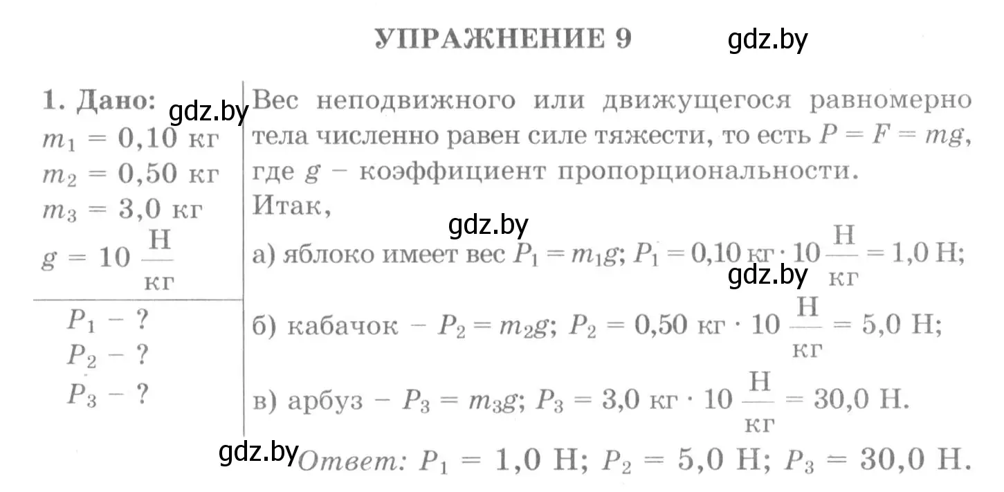 Решение 2. номер 1 (страница 90) гдз по физике 7 класс Исаченкова, Громыко, учебник