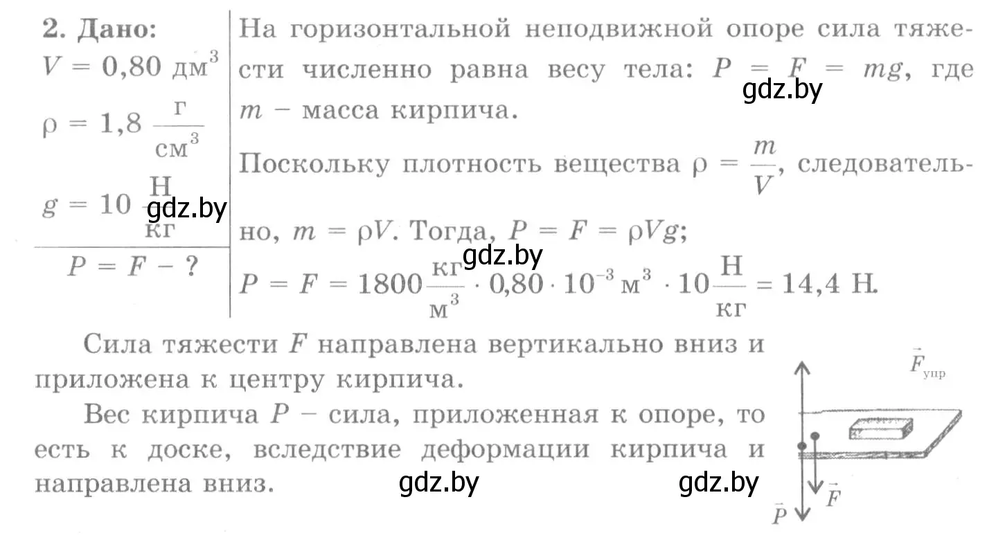 Решение 2. номер 2 (страница 90) гдз по физике 7 класс Исаченкова, Громыко, учебник