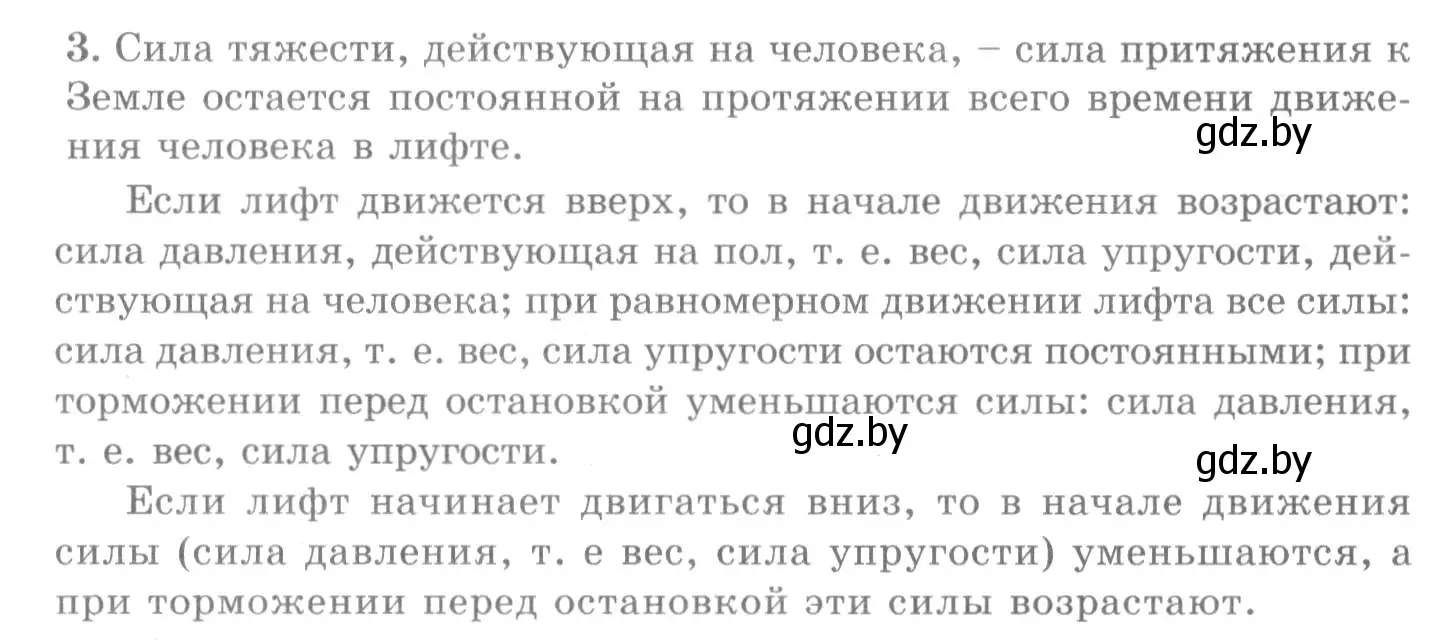 Решение 2. номер 3 (страница 90) гдз по физике 7 класс Исаченкова, Громыко, учебник