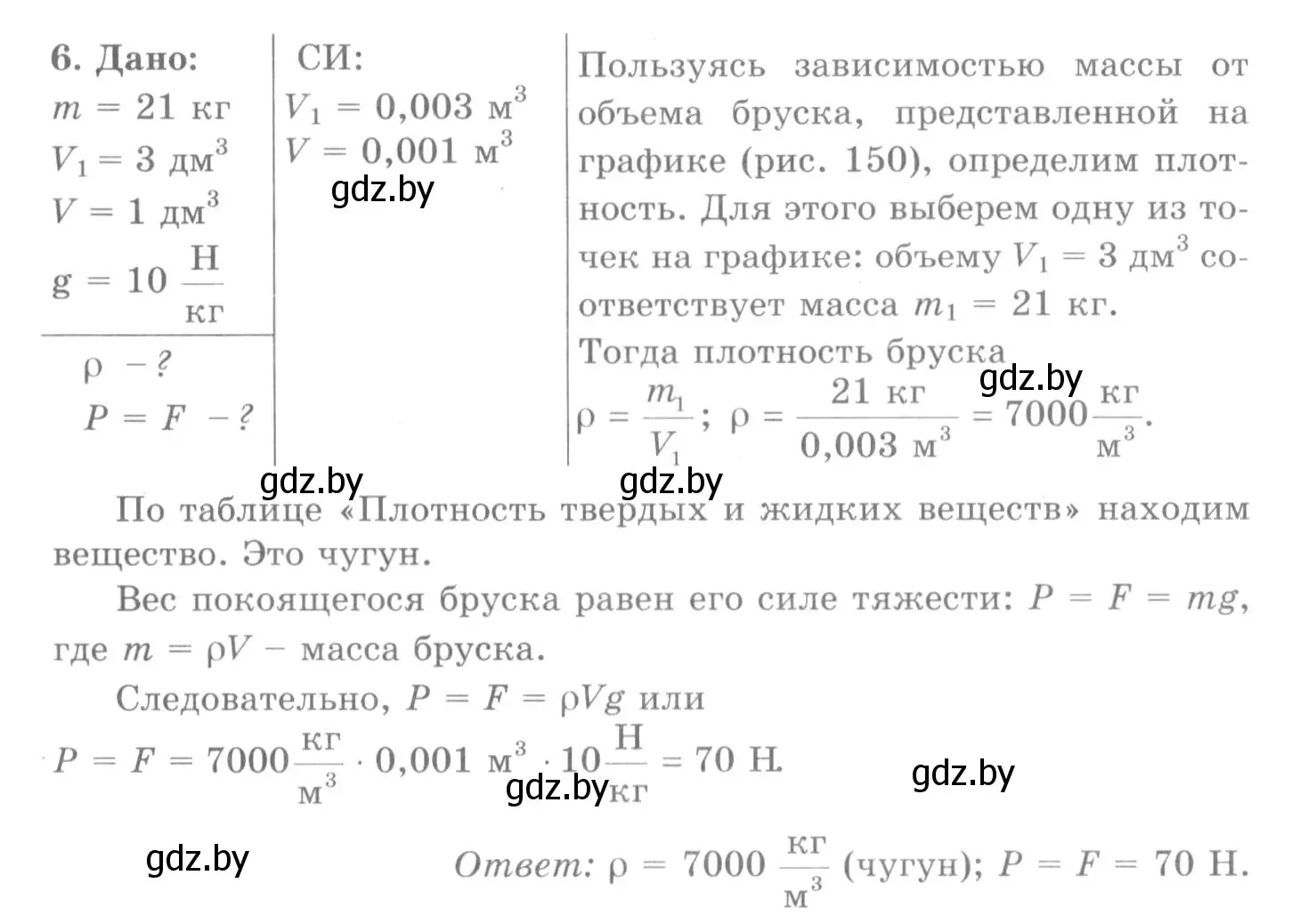 Решение 2. номер 6 (страница 90) гдз по физике 7 класс Исаченкова, Громыко, учебник